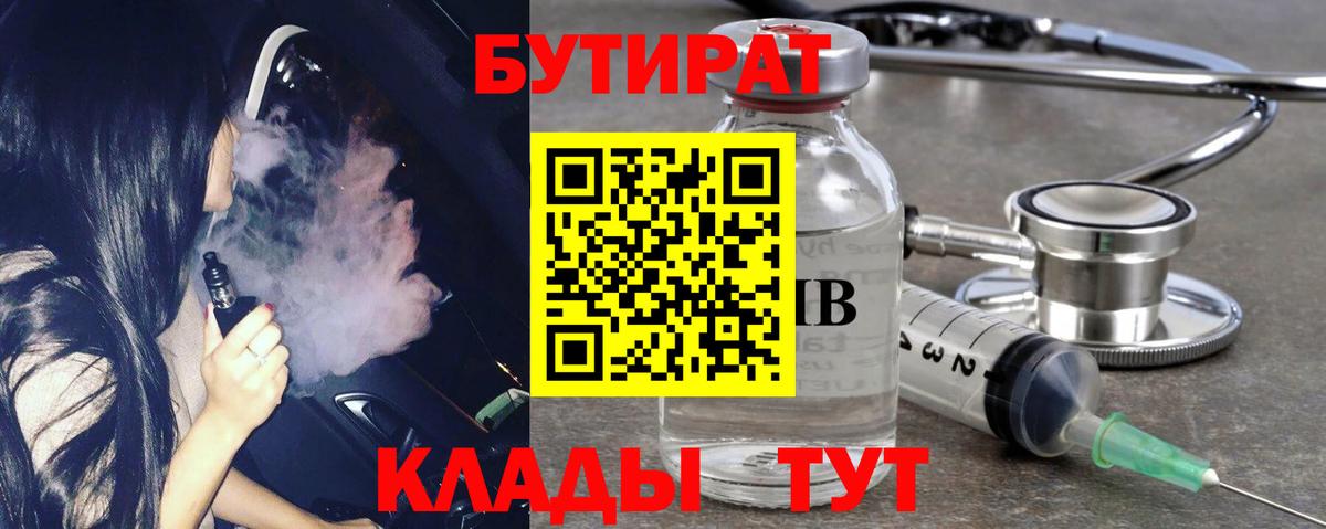 БУТИРАТ вода  Вход с VPN  Нижнекамск 