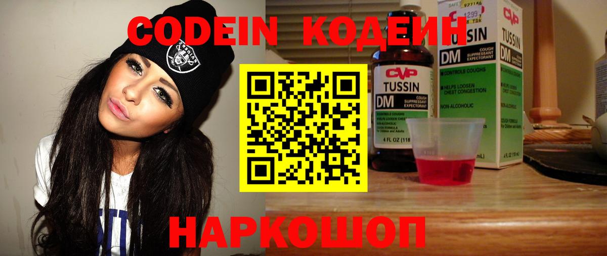 где можно купить   Кодеин напиток Lean (лин)  Вход с VPN  Нижнекамск  Кодеин напиток Lean (лин) 