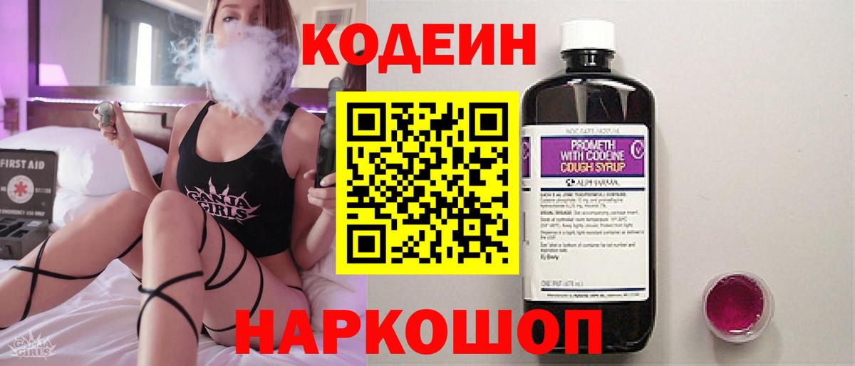 Кодеиновый сироп Lean напиток Lean (лин) Нижнекамск