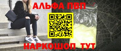 альфа пвп Донецк